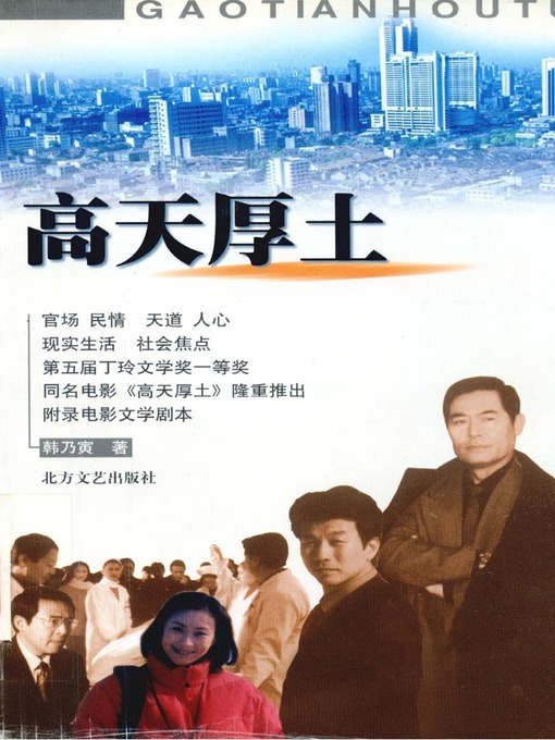 Cover image for 高天厚土 (High Sky, Thick Earth)